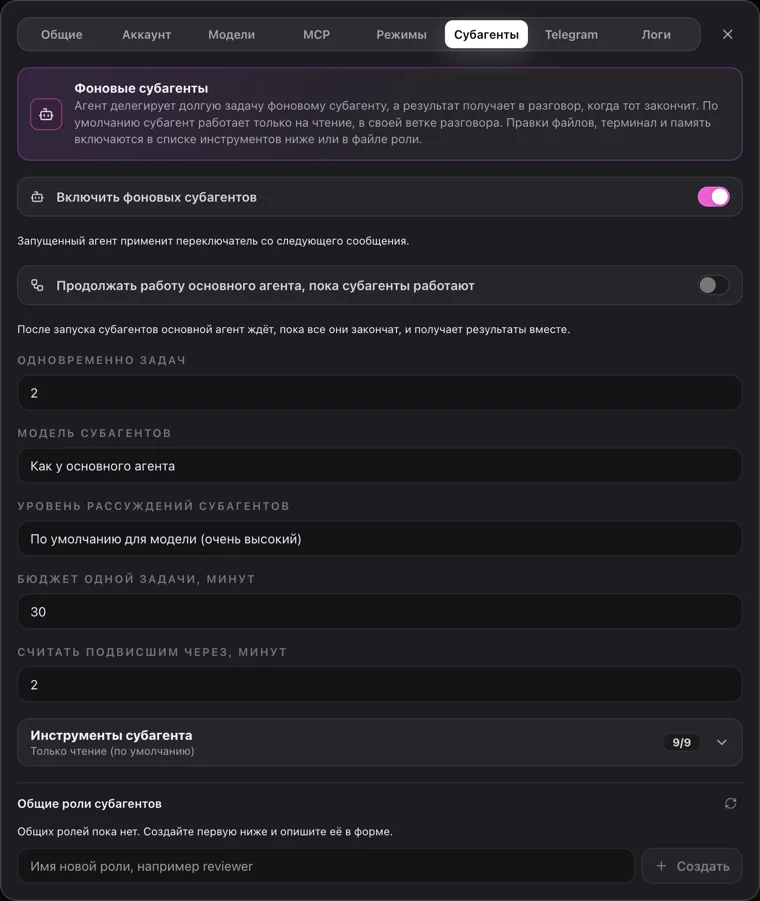 Вкладка «Субагенты» окна настроек