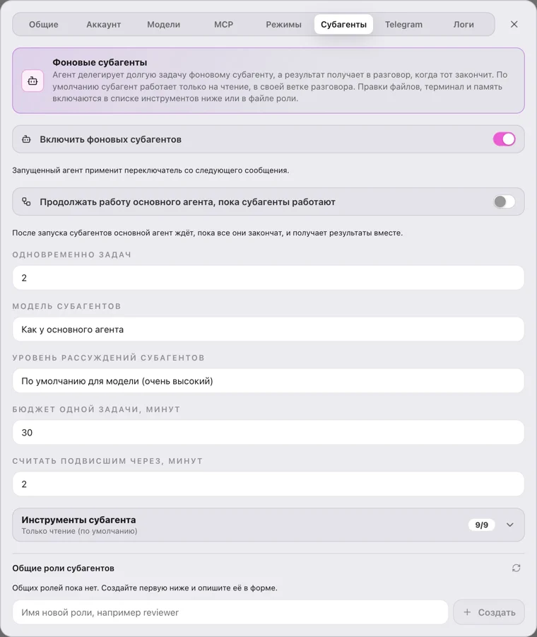 Вкладка «Субагенты» окна настроек
