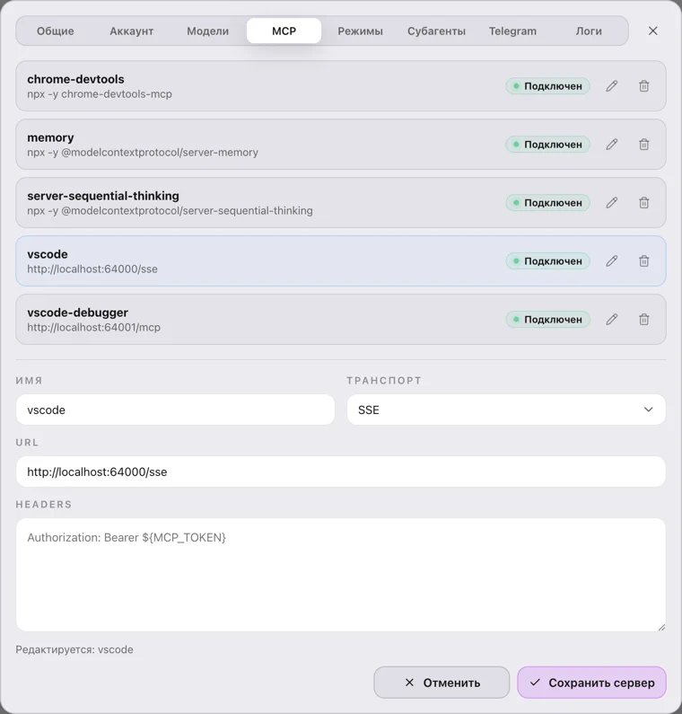 Форма добавления сервера с транспортом SSE