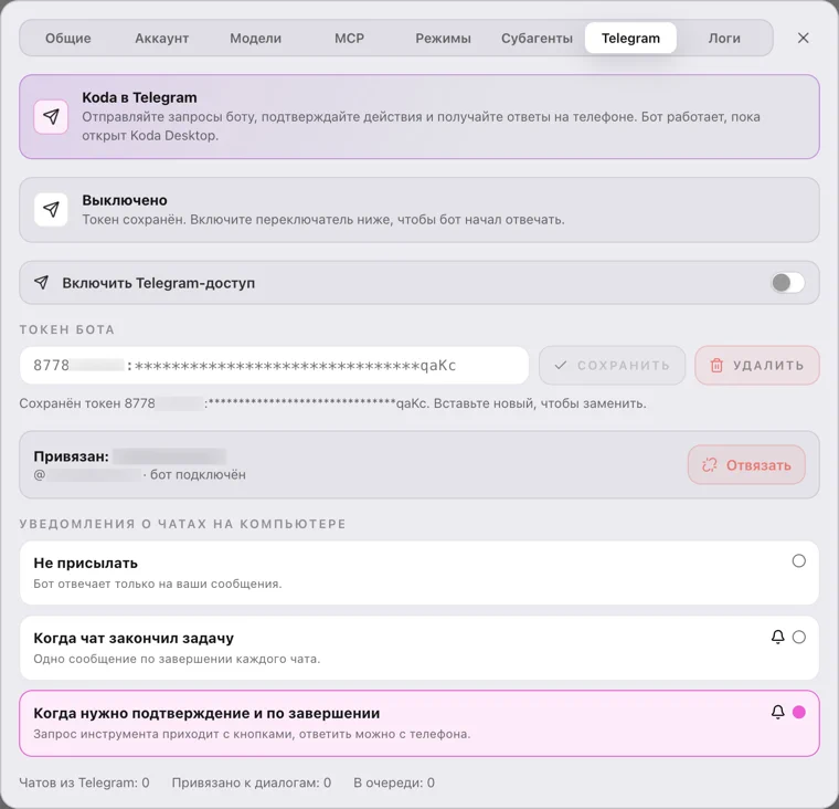 Вкладка «Telegram» окна настроек с примером настроенного бота