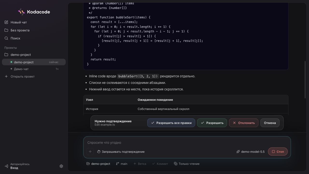 Рабочий чат с изменением и подтверждением