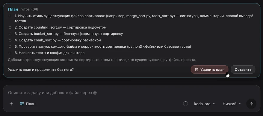 Подтверждение удаления плана