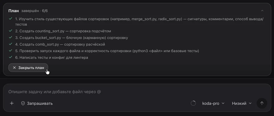 План реализован