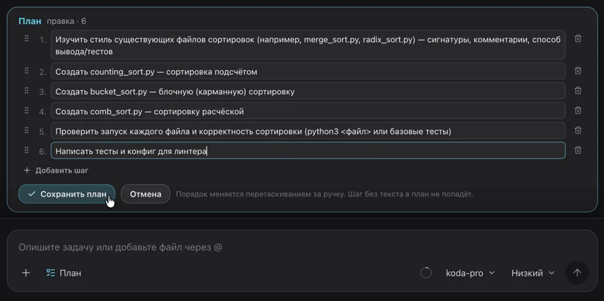 Редактирование плана