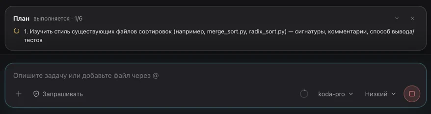 Панель плана свёрнута во время выполнения
