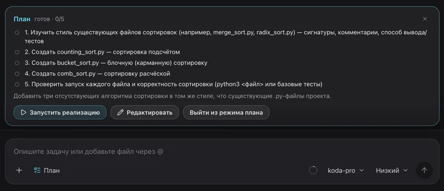 Внешний вид панели нового плана