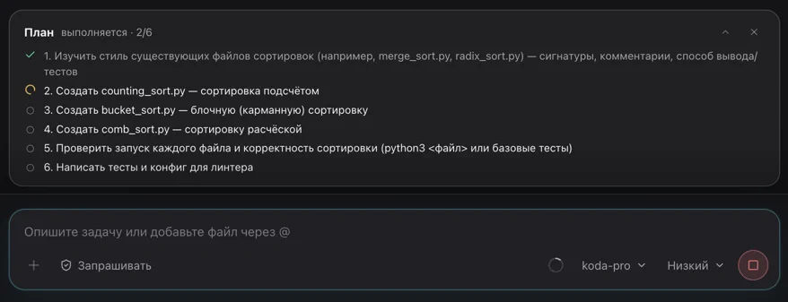 Панель плана развёрнута во время выполнения