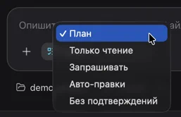Выбор режима План
