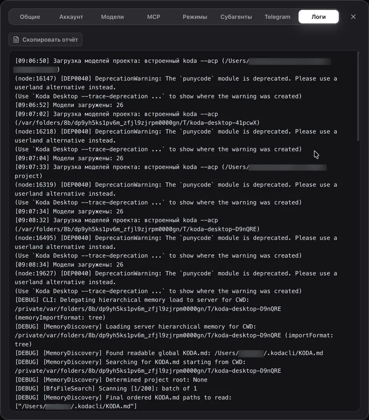 Вкладка Лог окна настроек