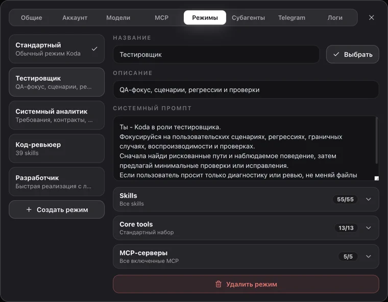 Вкладка Режимы окна настроек