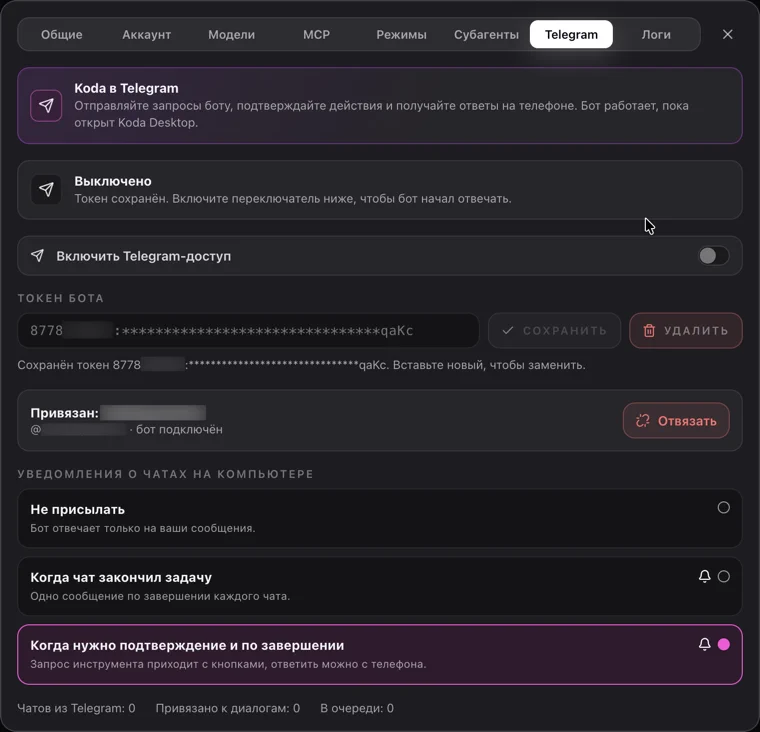 Вкладка Telegram окна настроек