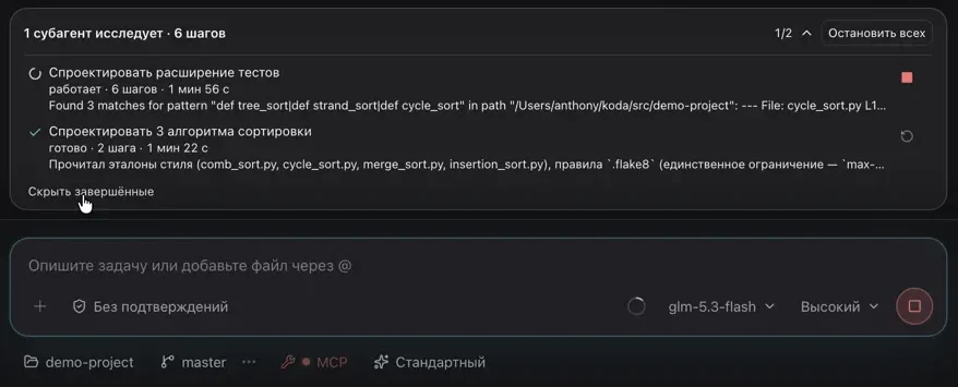 Завершённые субагенты показаны
