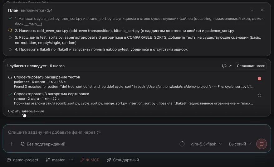 Свёрнутые панели плана и субагентов