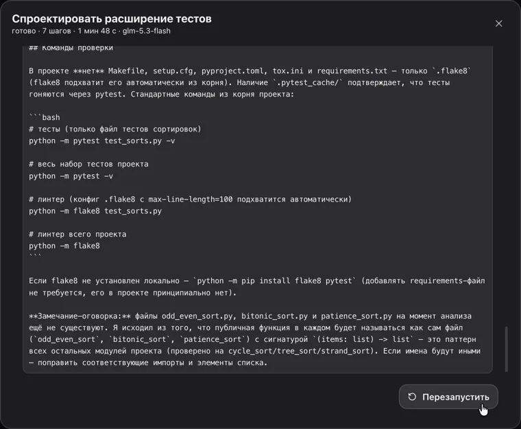 Экран завершённого субагента