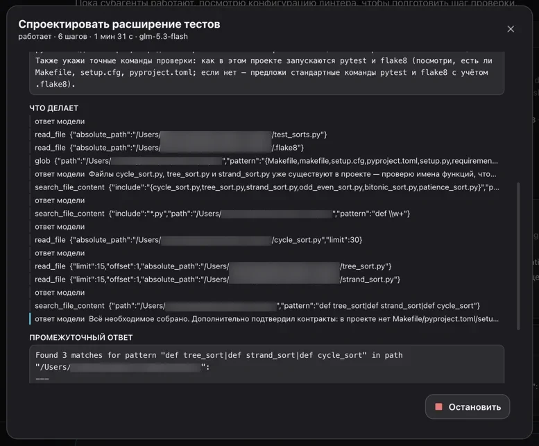 Экран работающего субагента
