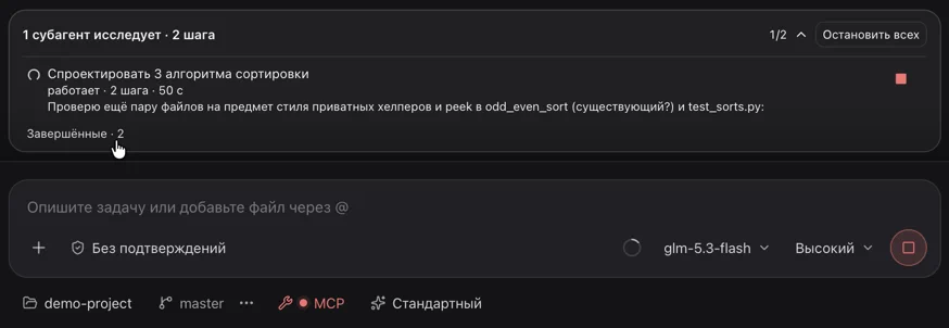 Завершённые субагенты скрыты