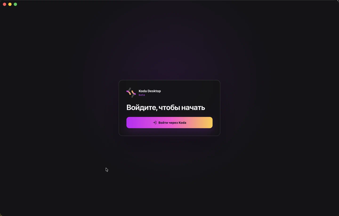 Стартовый экран входа