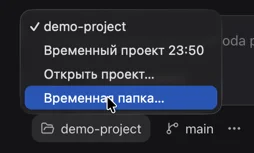 Выбор временной папки