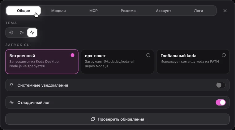 Общие настройки