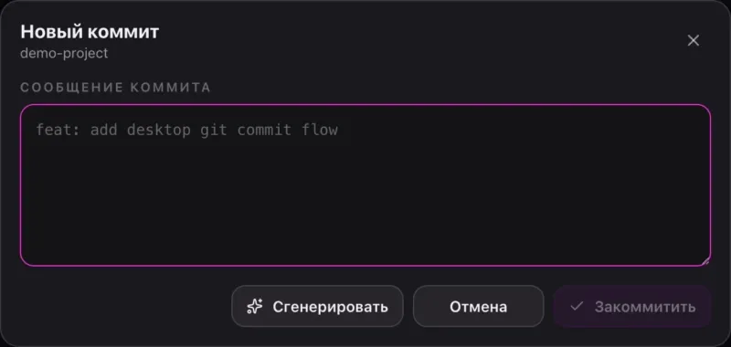 Демонстрация генерации сообщения для коммита