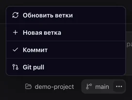 Меню git