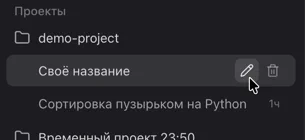 Кнопки при наведении на название чата