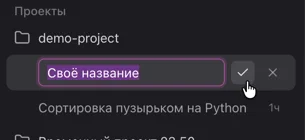 Переименование чата