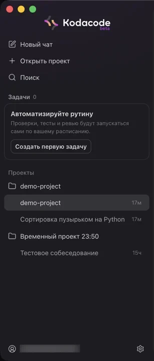 Проекты и история чатов в боковой панели