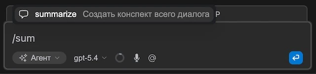 Ввод команды суммаризации