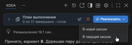 Панель плана перед выполнением
