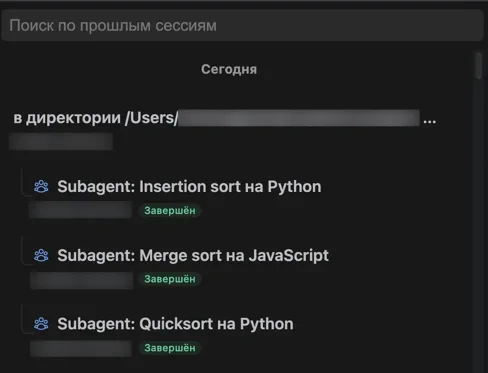 Список субагентов в общей истории