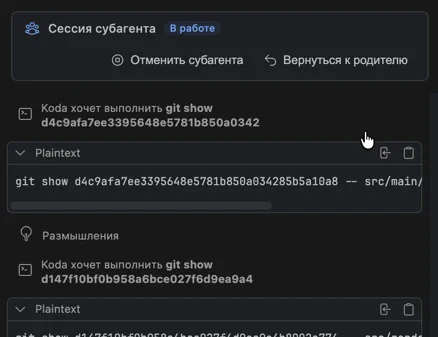 Просмотр сессии субагента